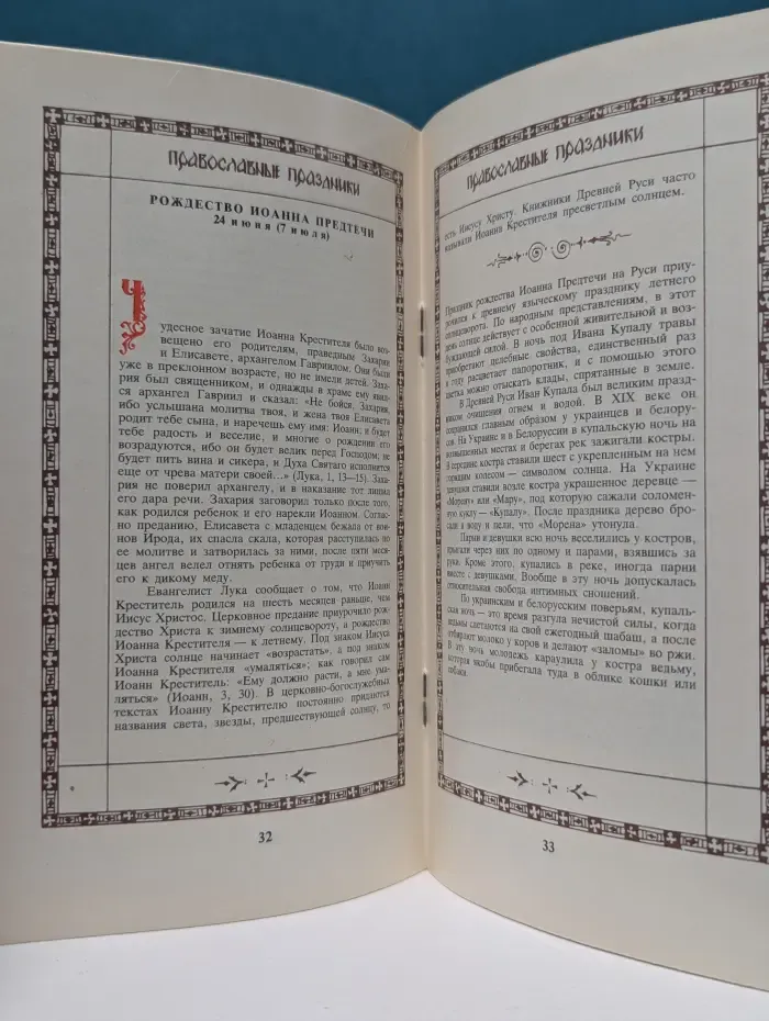 Православные праздники