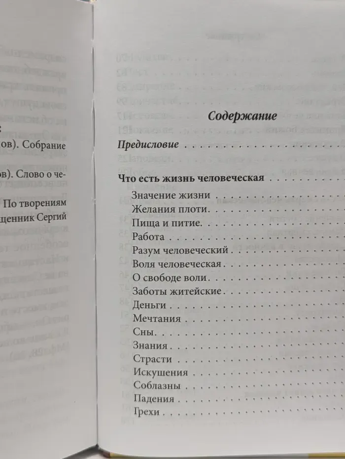 Смысл жизни и смерти человека