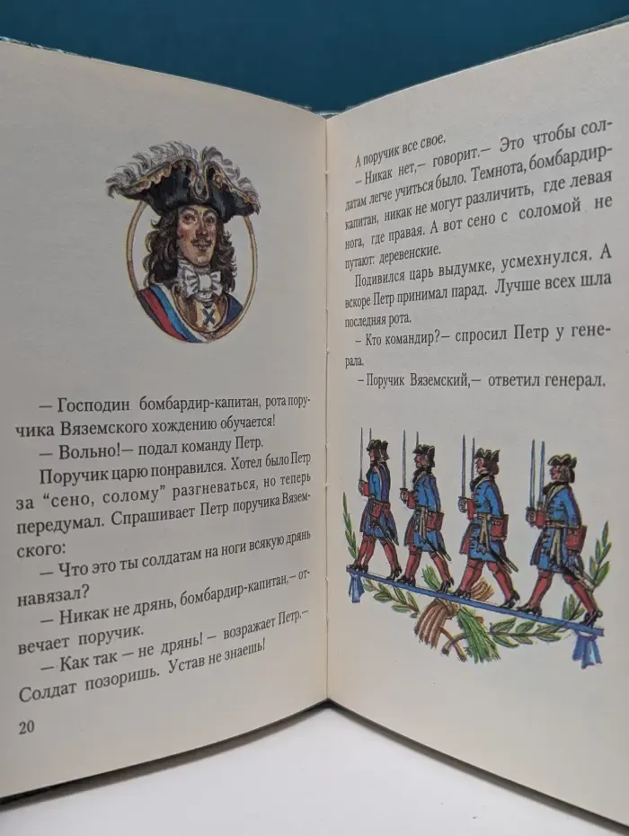 Петр Первый