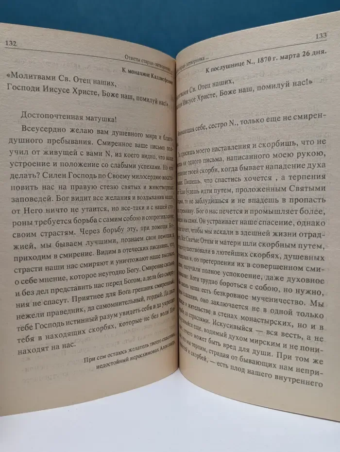 Духовный руководитель. Ответы старца-затворника. Соты духовные