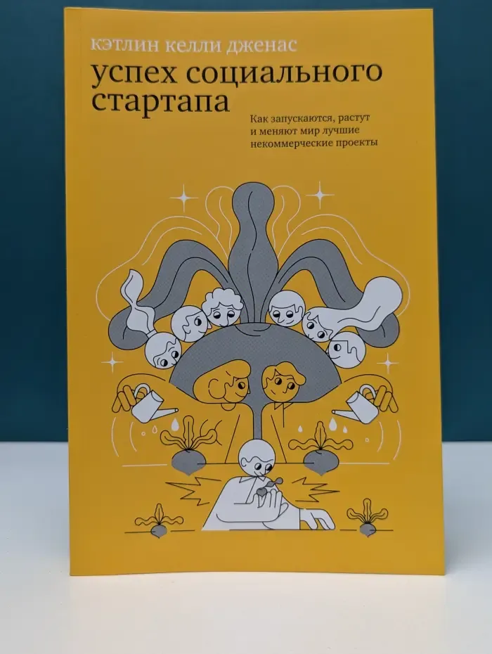 Успех социального стартапа