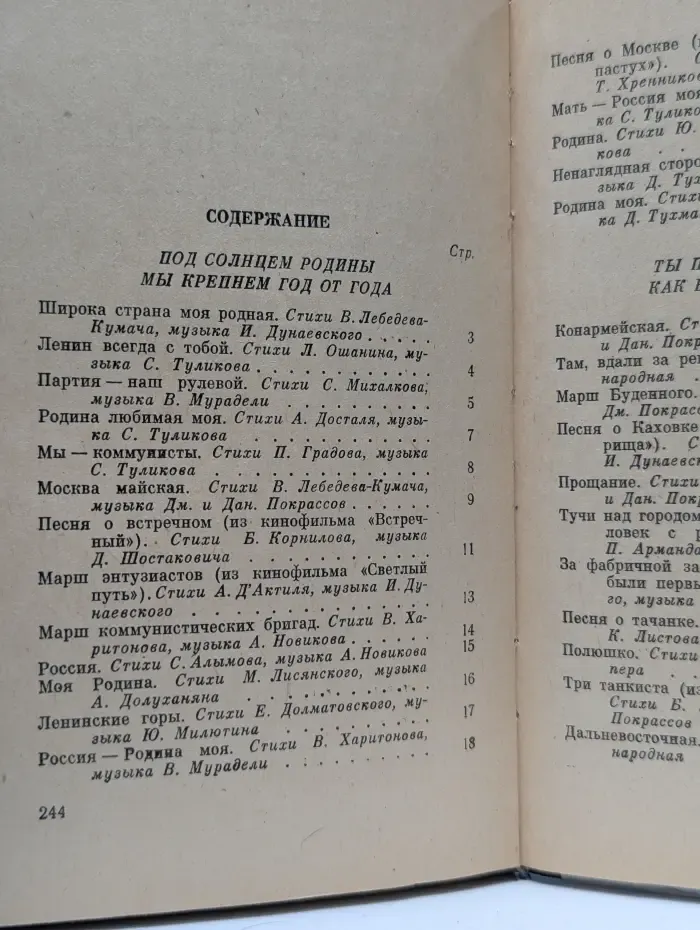 Песенник