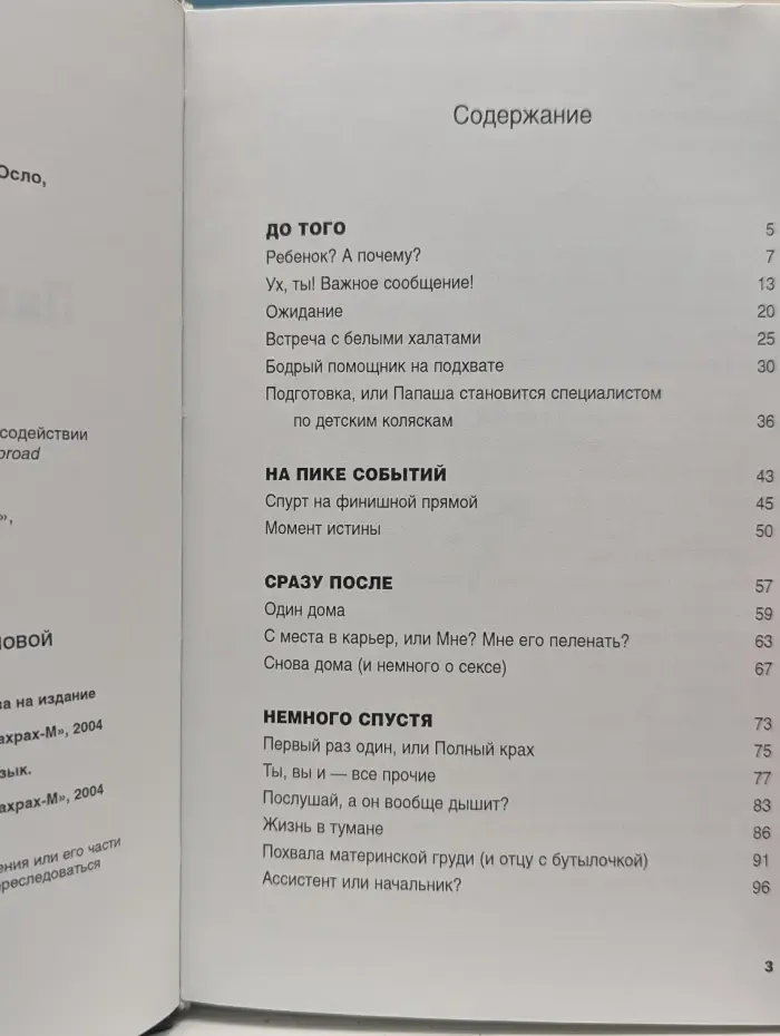 Папина книжка