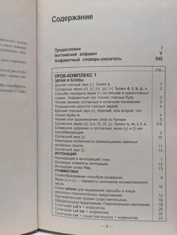 Английский шаг за шагом. Курс для начинающих. В 2 томах. Том 1