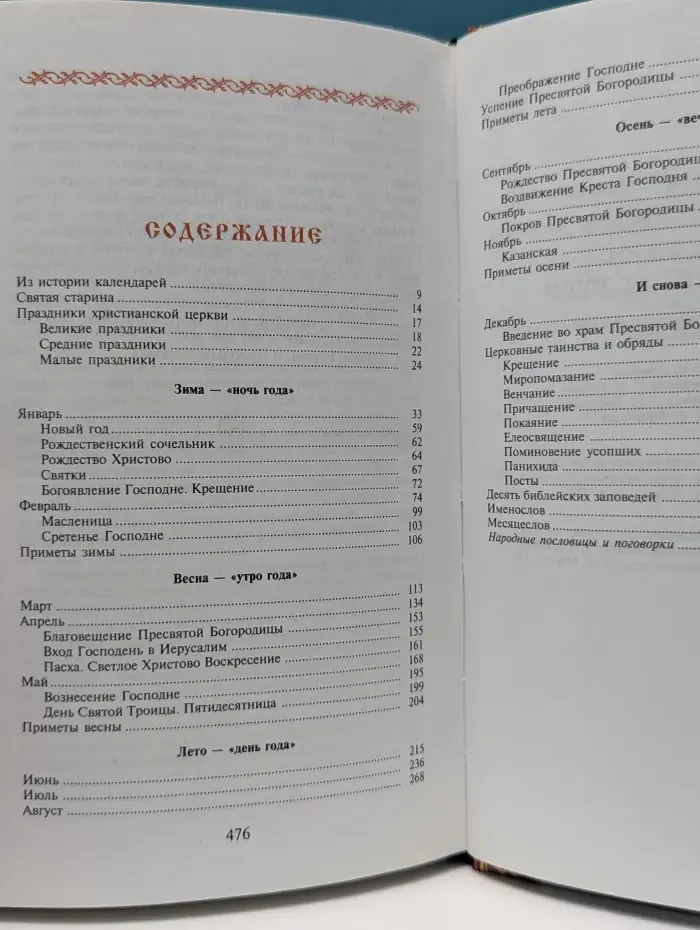 Праздники христианской Руси