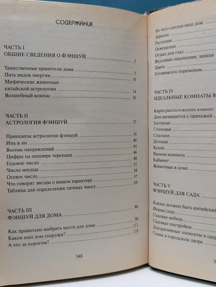Золотая коллекция 3. Фэн шуй. В доме, в офисе, в саду