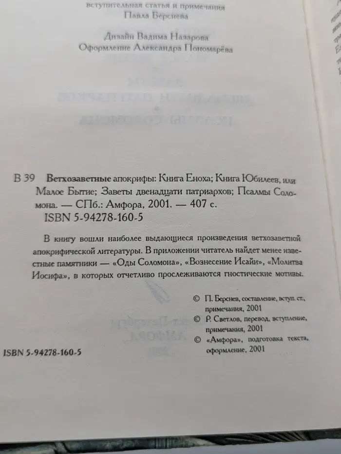 Александрийская библиотека. Ветхозаветные апокрифы