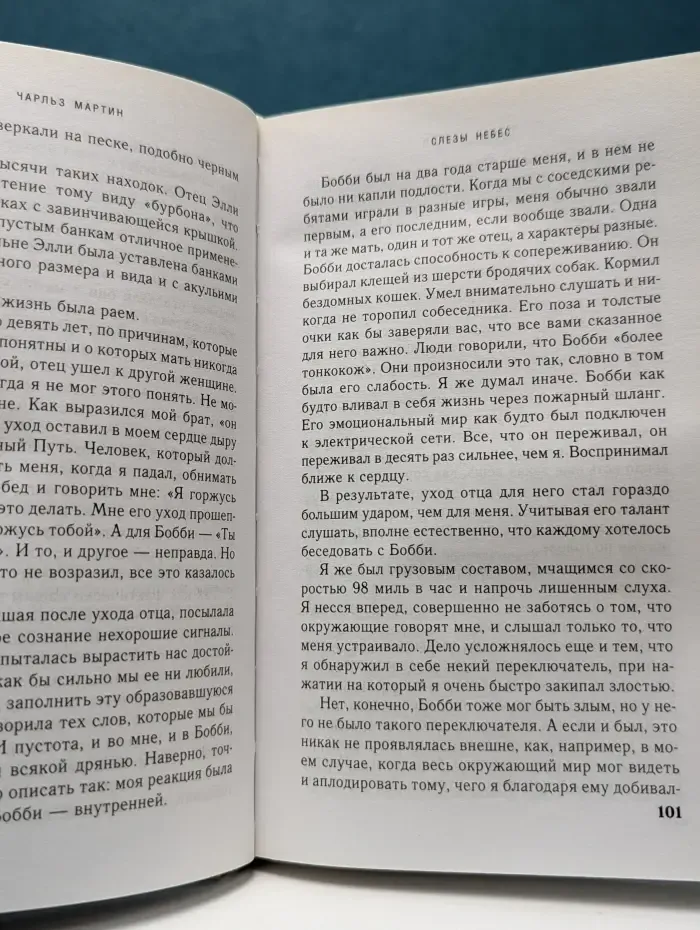 Слезы небес