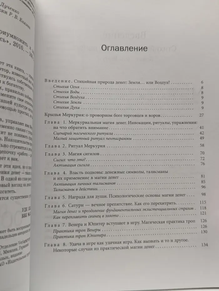 Бизнес-Магия. Магия денег. Привлечь, приумножить и защитить богатство