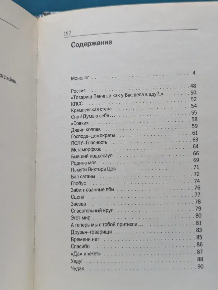 Игорь Тальков. Монолог