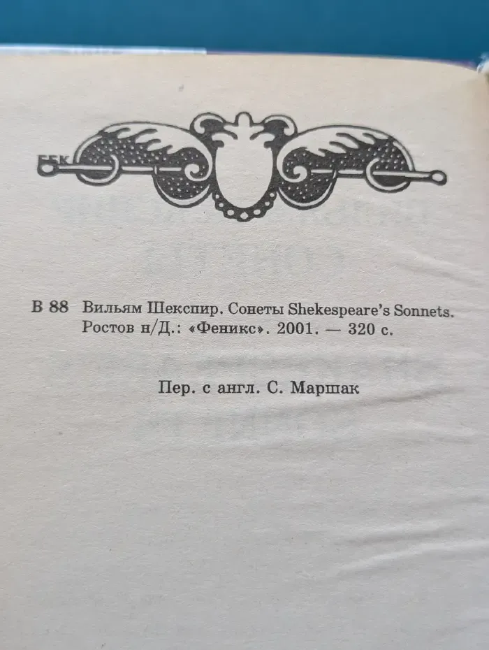 Читаем в оригинале. William Shakespeare. The Sonets
