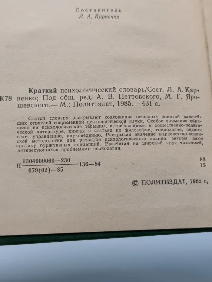 Краткий психологический словарь