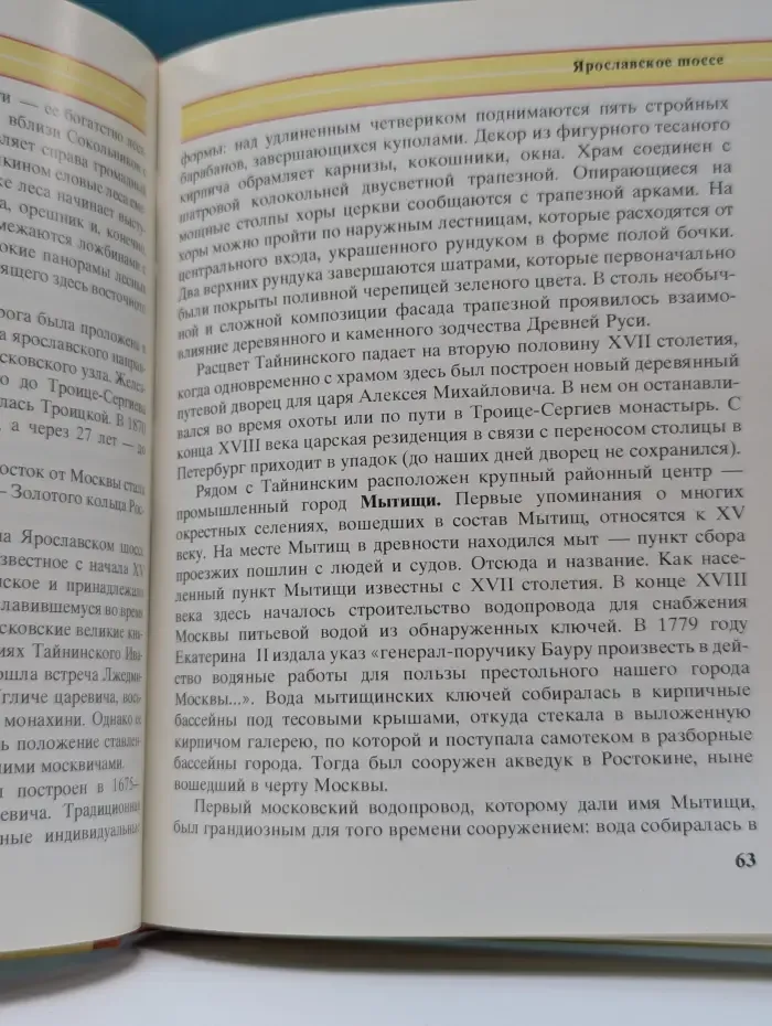 По Подмосковью. Путеводитель для автотуристов
