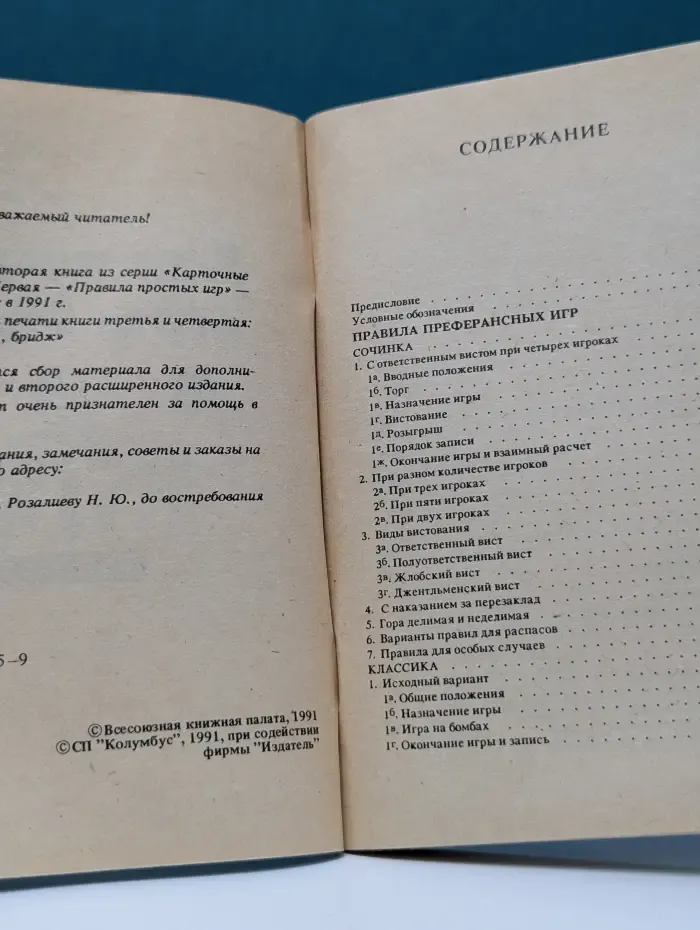 Карточные игры России. Преферанс