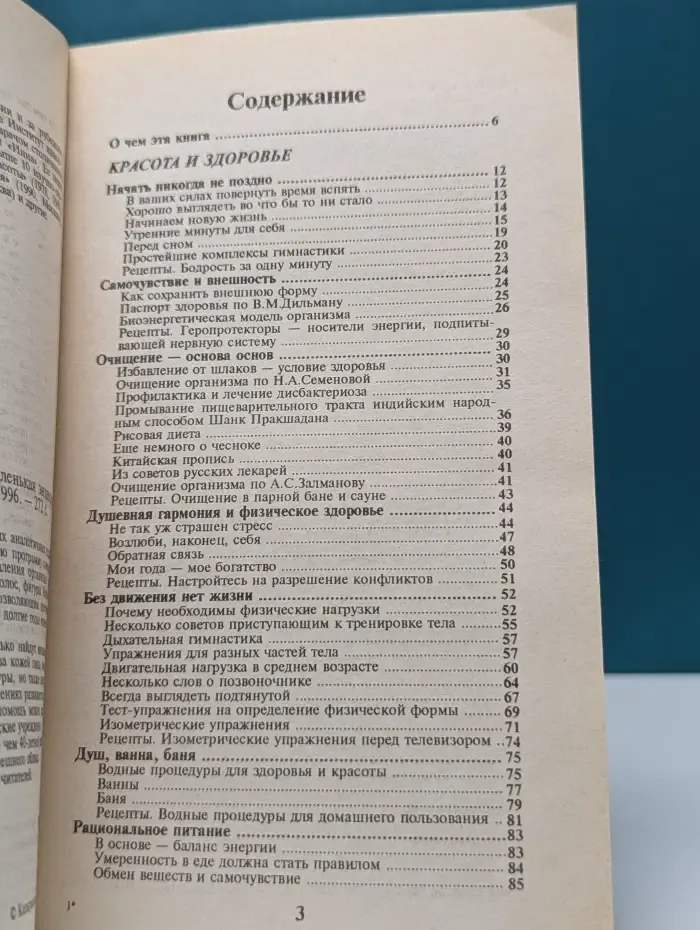 Женщина без возраста. Маленькая энциклопедия красоты