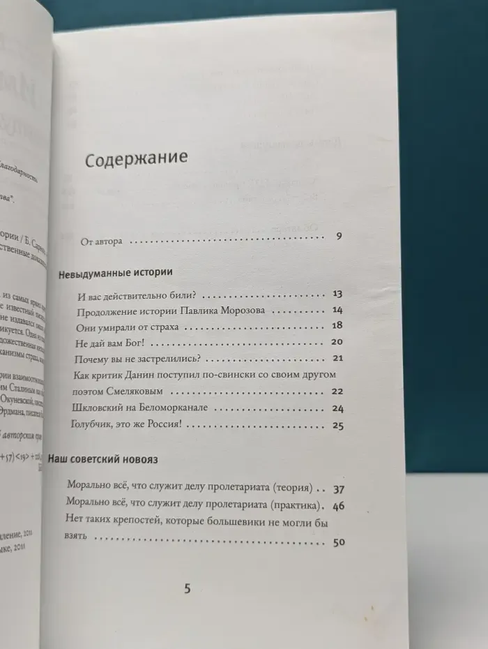 Вещественные доказательства. Империя зла: невыдуманные истории