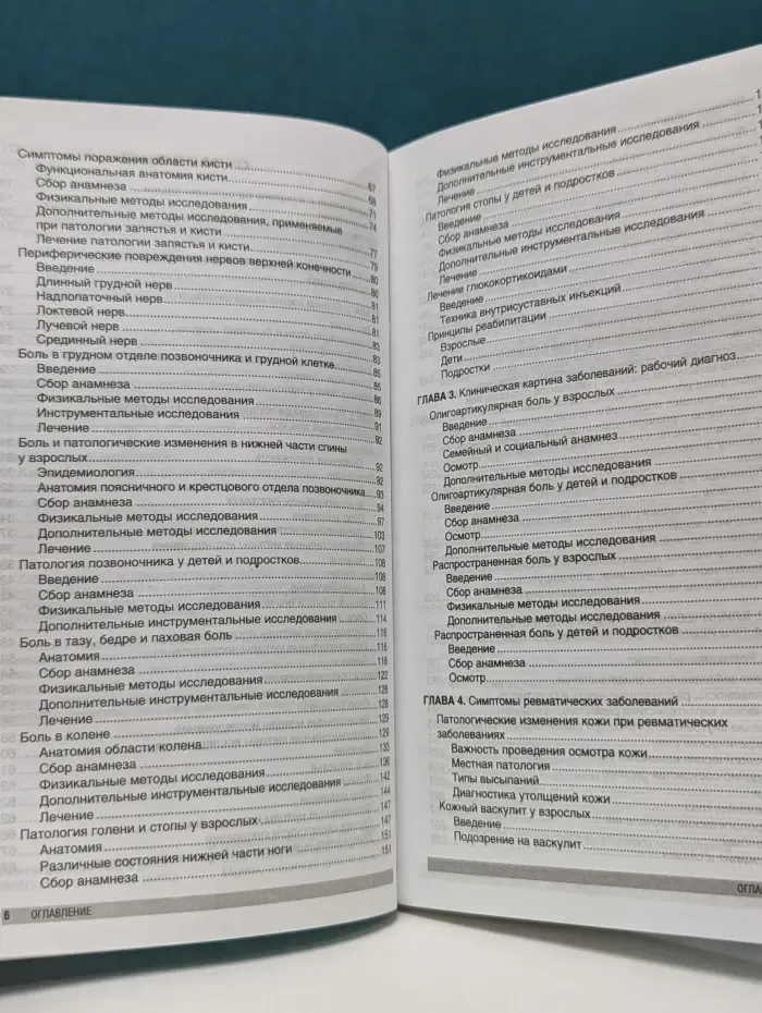 Справочник по ревматологии