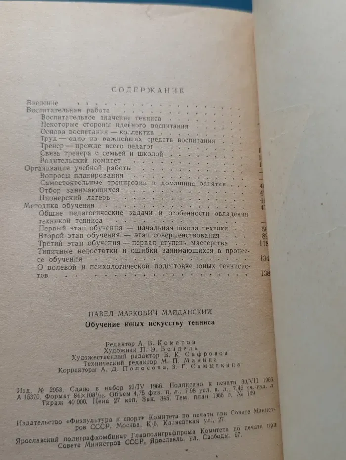 Обучение юных искусству тенниса