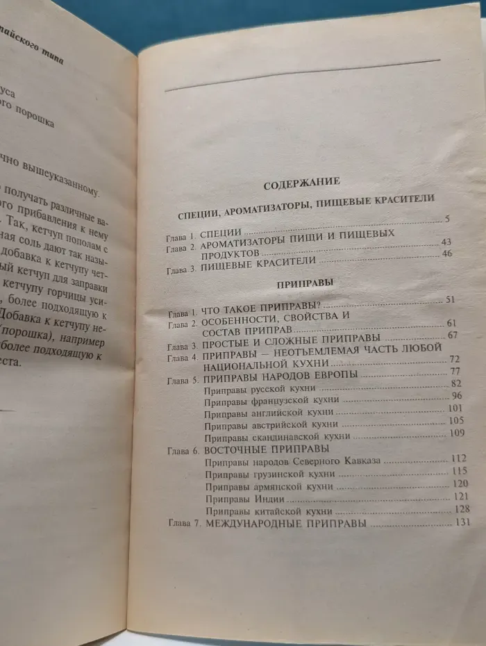 Высокая кухня. Специи и приправы