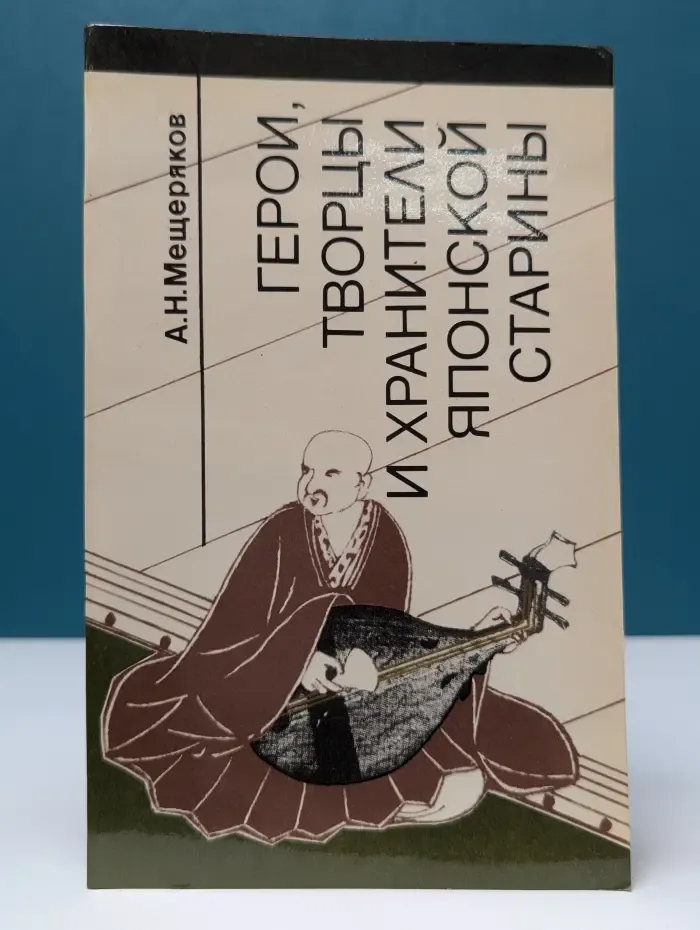 Герои, творцы и хранители японской старины
