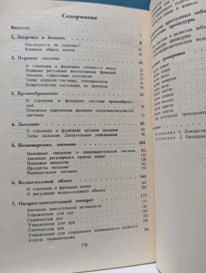 Научно-популярная медицинская литература. Резервы здоровья