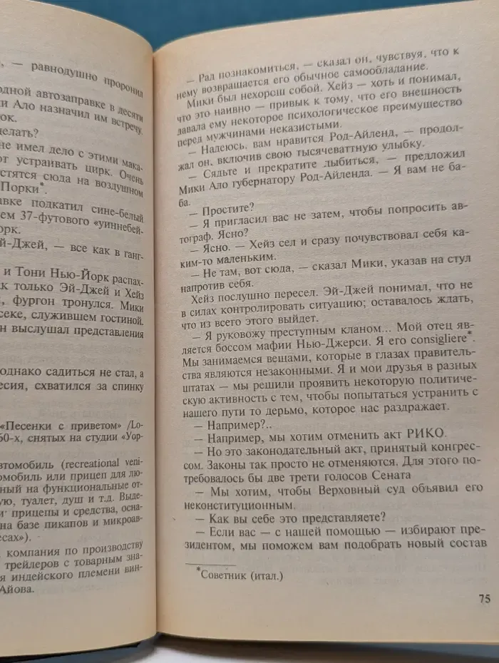 Мировой бестселлер. Президент от мафии