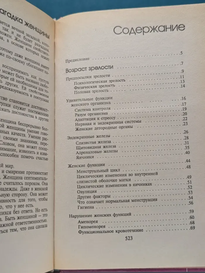 Семь возрастов женщины