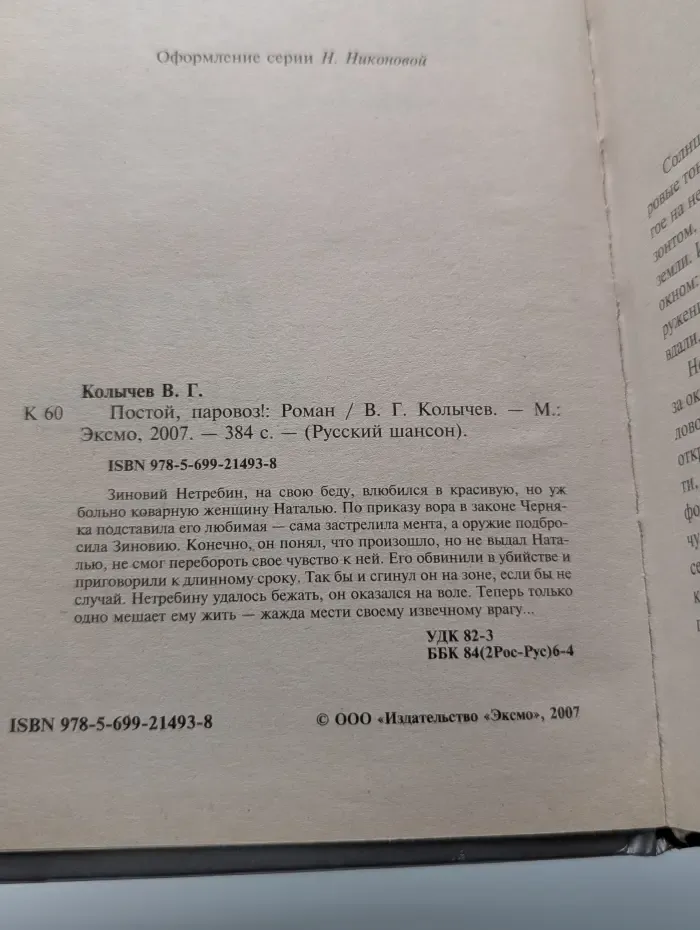 Русский шансон. Постой, паровоз!