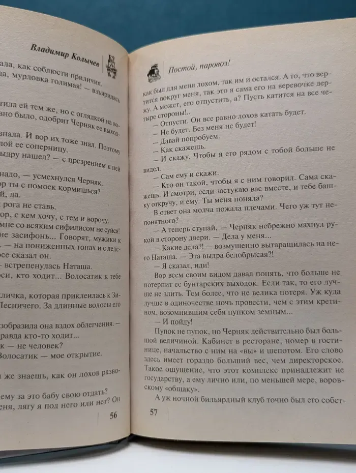 Русский шансон. Постой, паровоз!