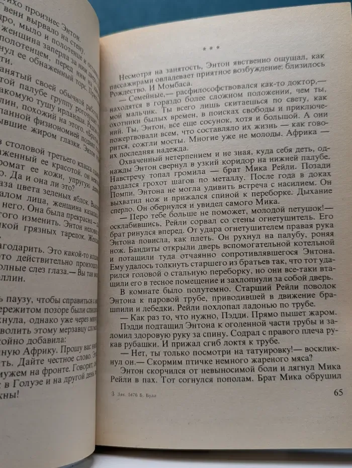 Бестселлеры мира. Отель Белый носорог