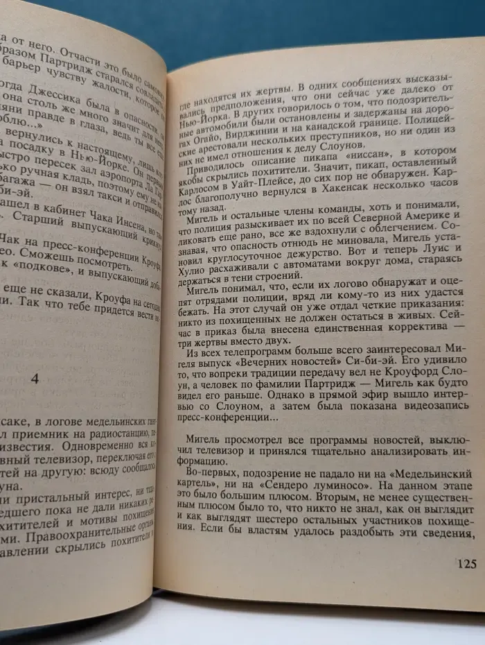 Бестселлеры мира. Сенсация