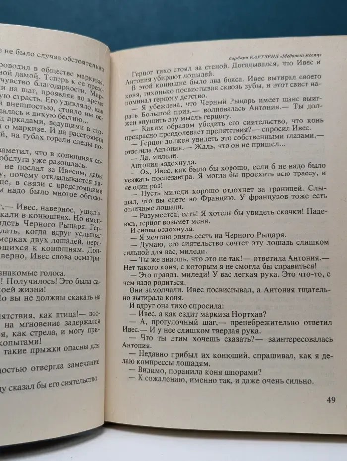 Бестселлеры мира. Медовый месяц