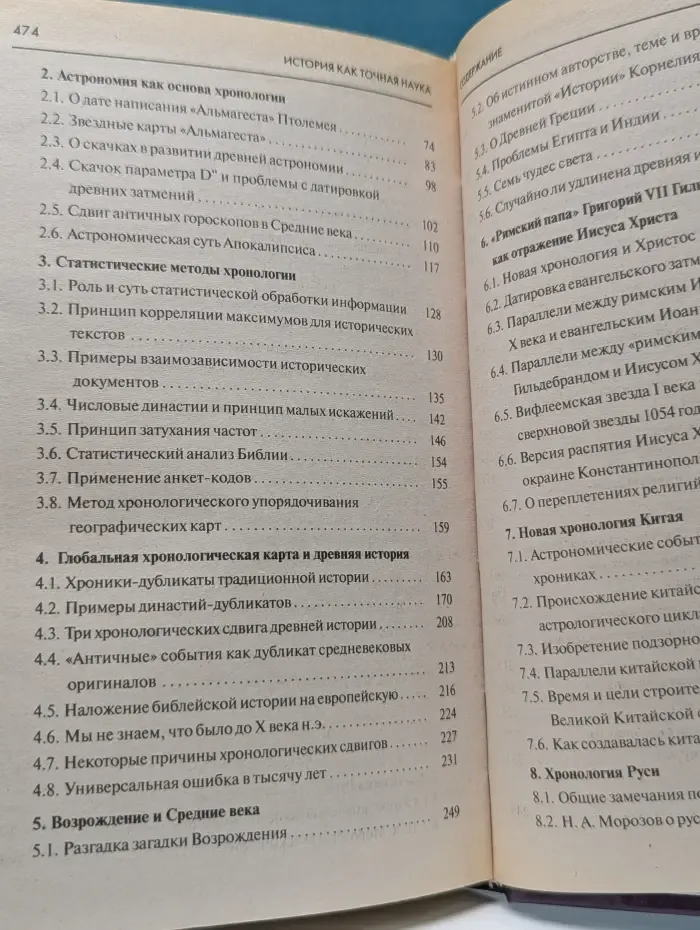 История как точная наука