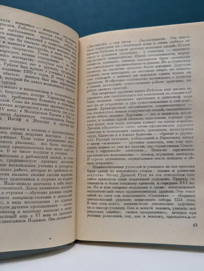 Жизнь замечательных людей. Рублев