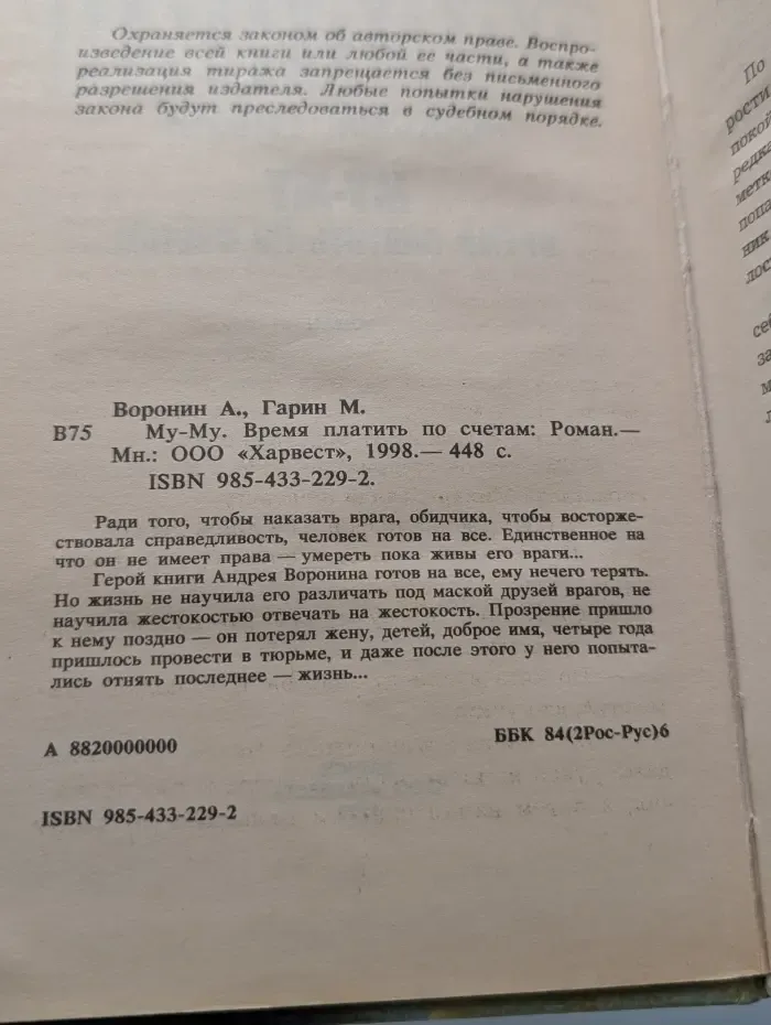 Му-Му. Время платить по счетам