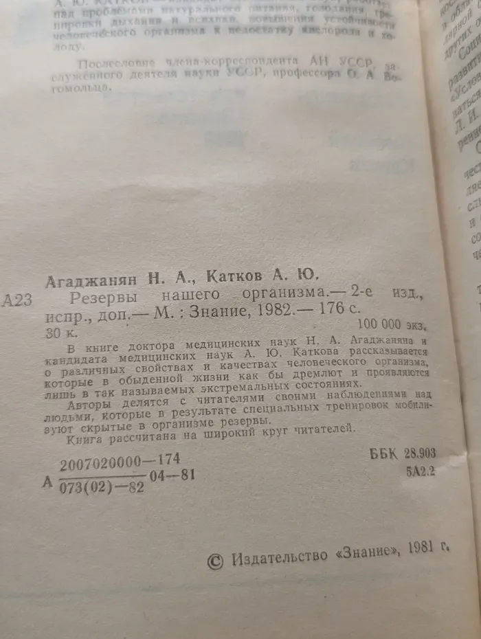 Резервы нашего организма