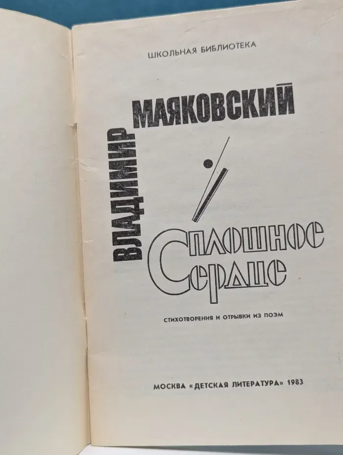 Школьная библиотека. Сплошное сердце