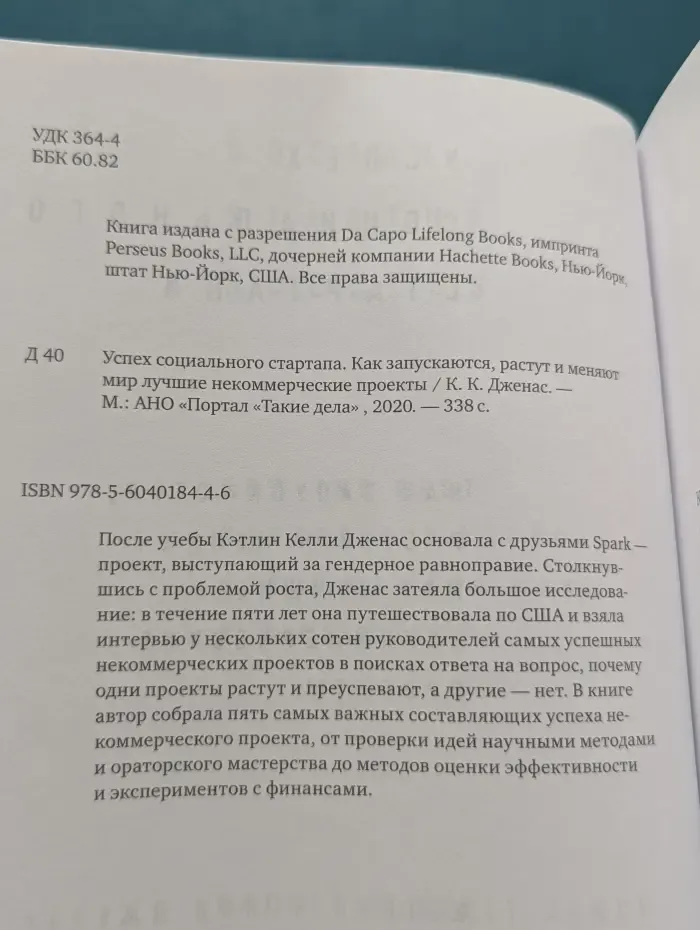 Успех социального стартапа