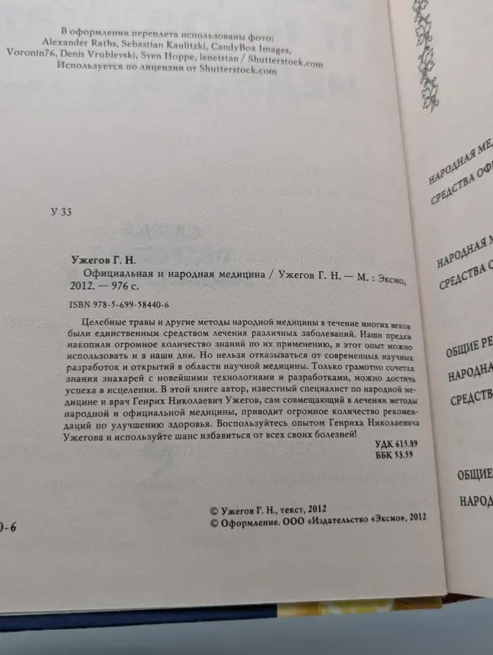 Официальная и народная медицина