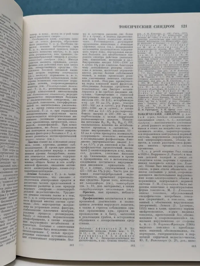 Большая медицинская энциклопедия. Том 25. Теннис — Углекислота