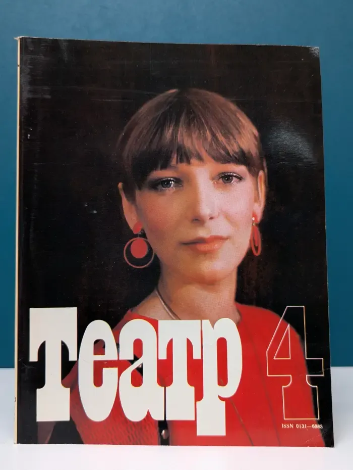 Театр. Выпуск № 4/1988