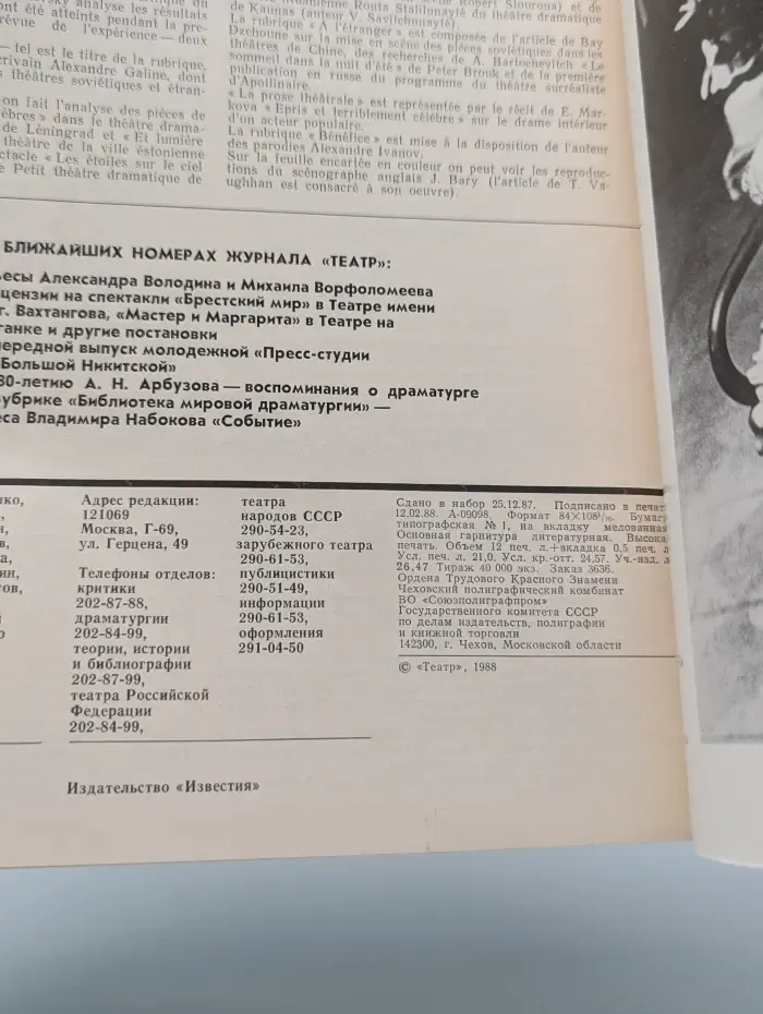 Театр. Выпуск № 4/1988