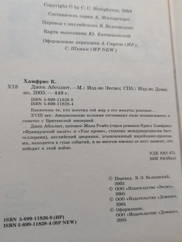 Исторический роман. Джек Абсолют