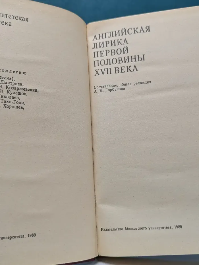 Английская лирика первой половины XVII века