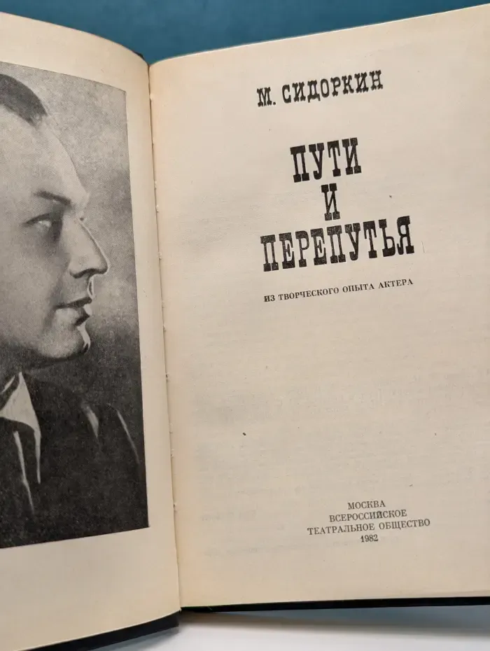 Пути и перепутья