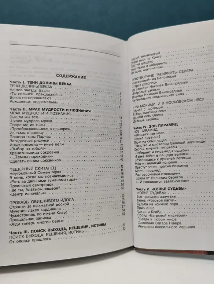 Кто мы? Магия пирамид и лабиринтов
