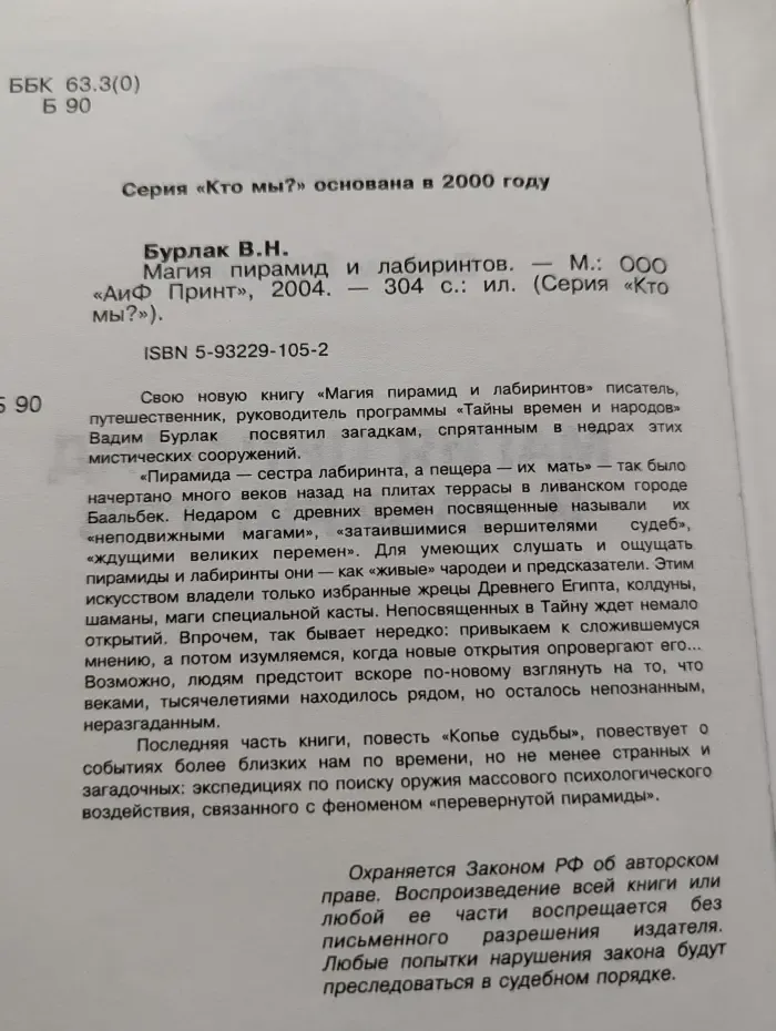 Кто мы? Магия пирамид и лабиринтов