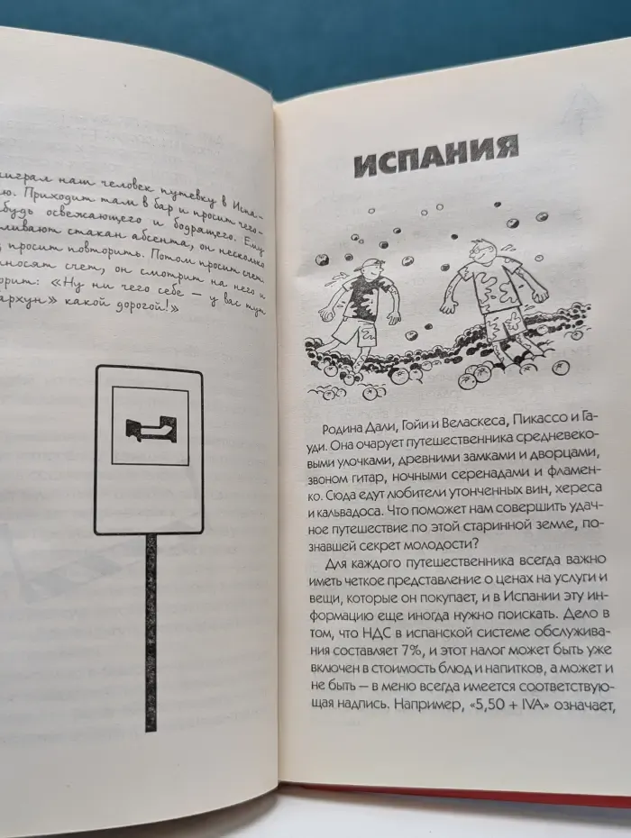 Русские туристы за границей. Как отдохнуть и не вляпаться