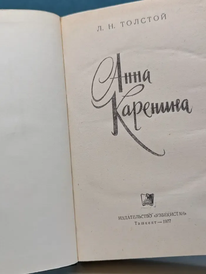 Анна Каренина