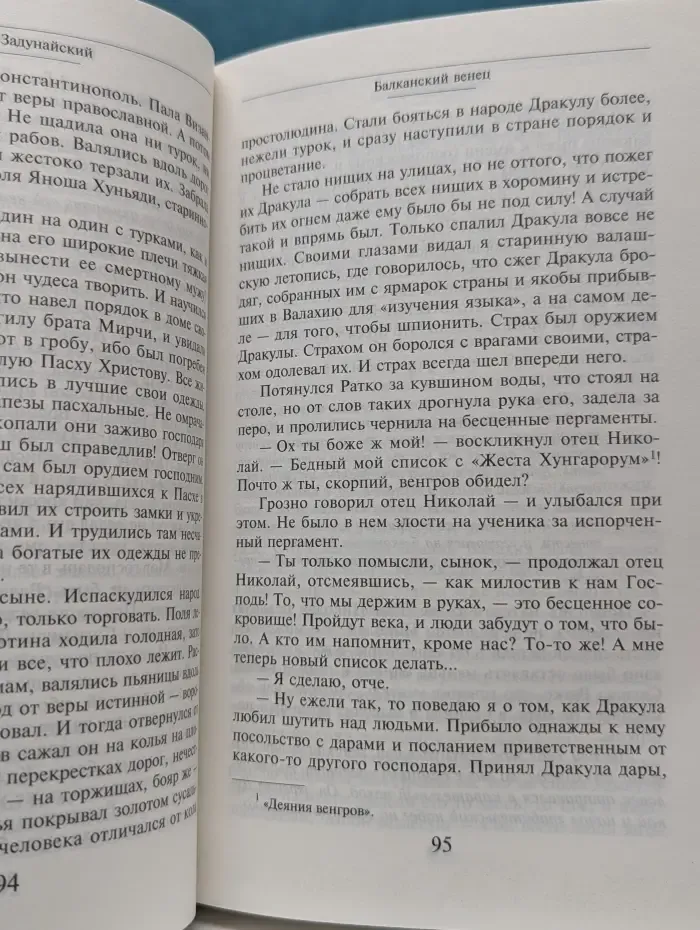 Легенды. Балканский венец